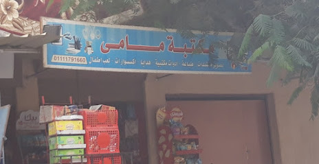 مكتبة مامي